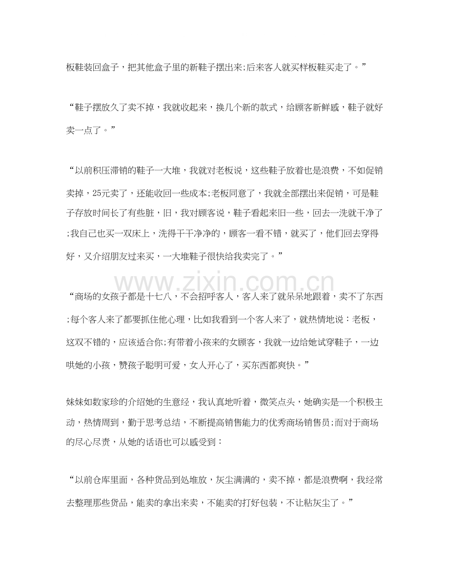 商场营业员个人工作总结与计划.docx_第2页