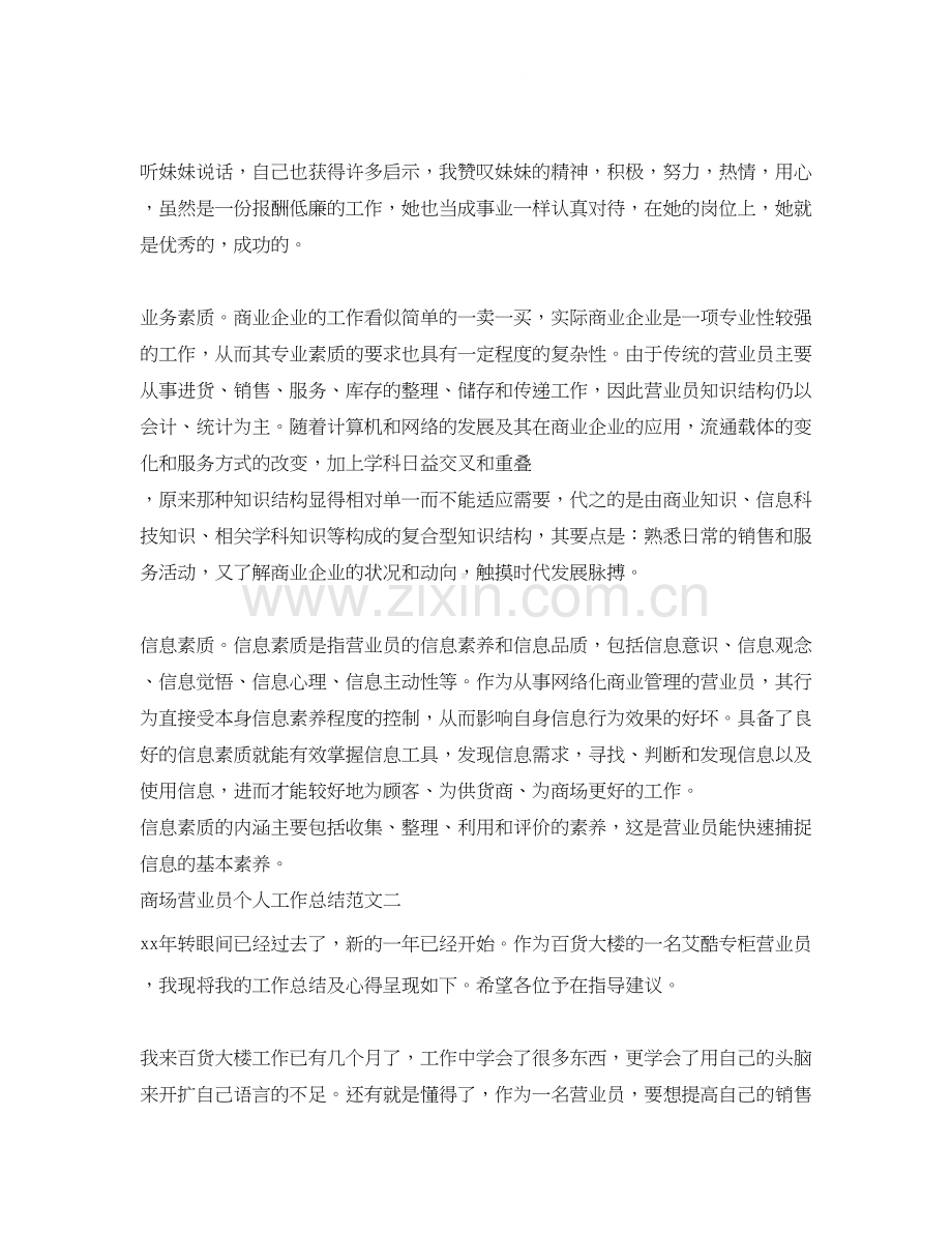 商场营业员个人工作总结与计划.docx_第3页