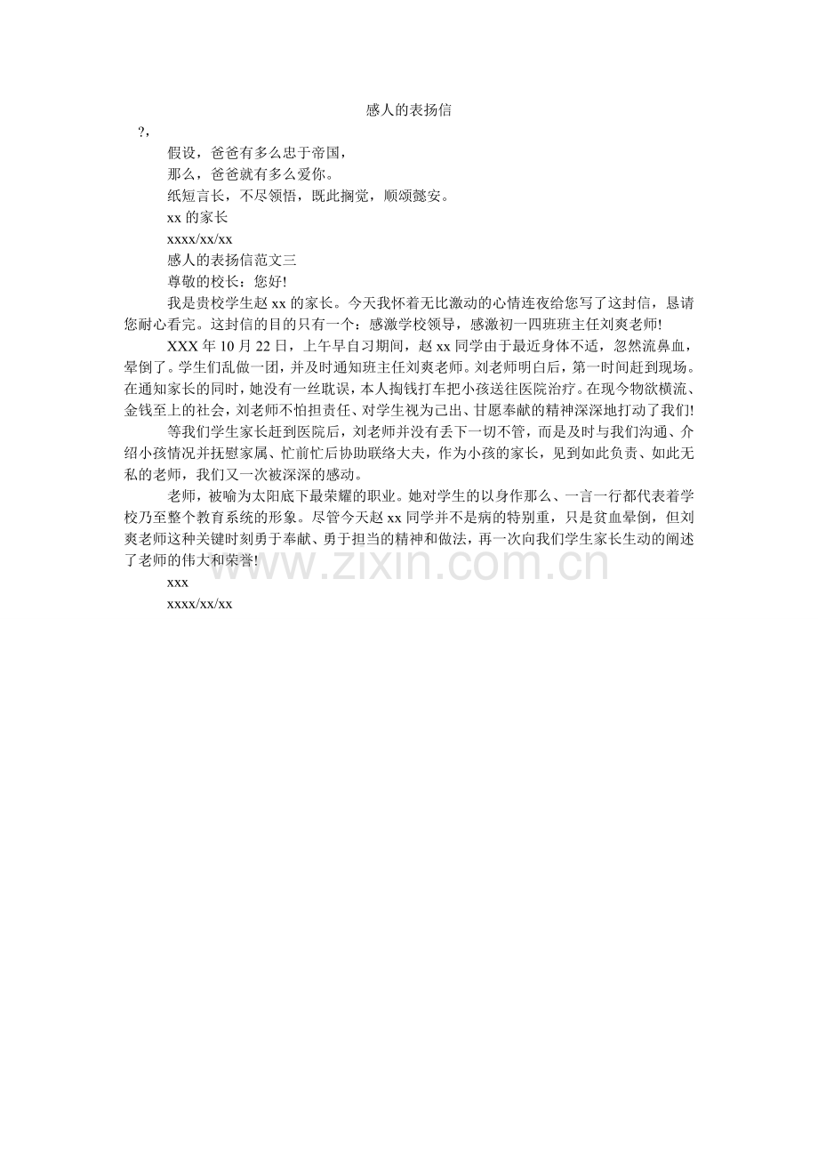 感人的表扬信.doc_第1页