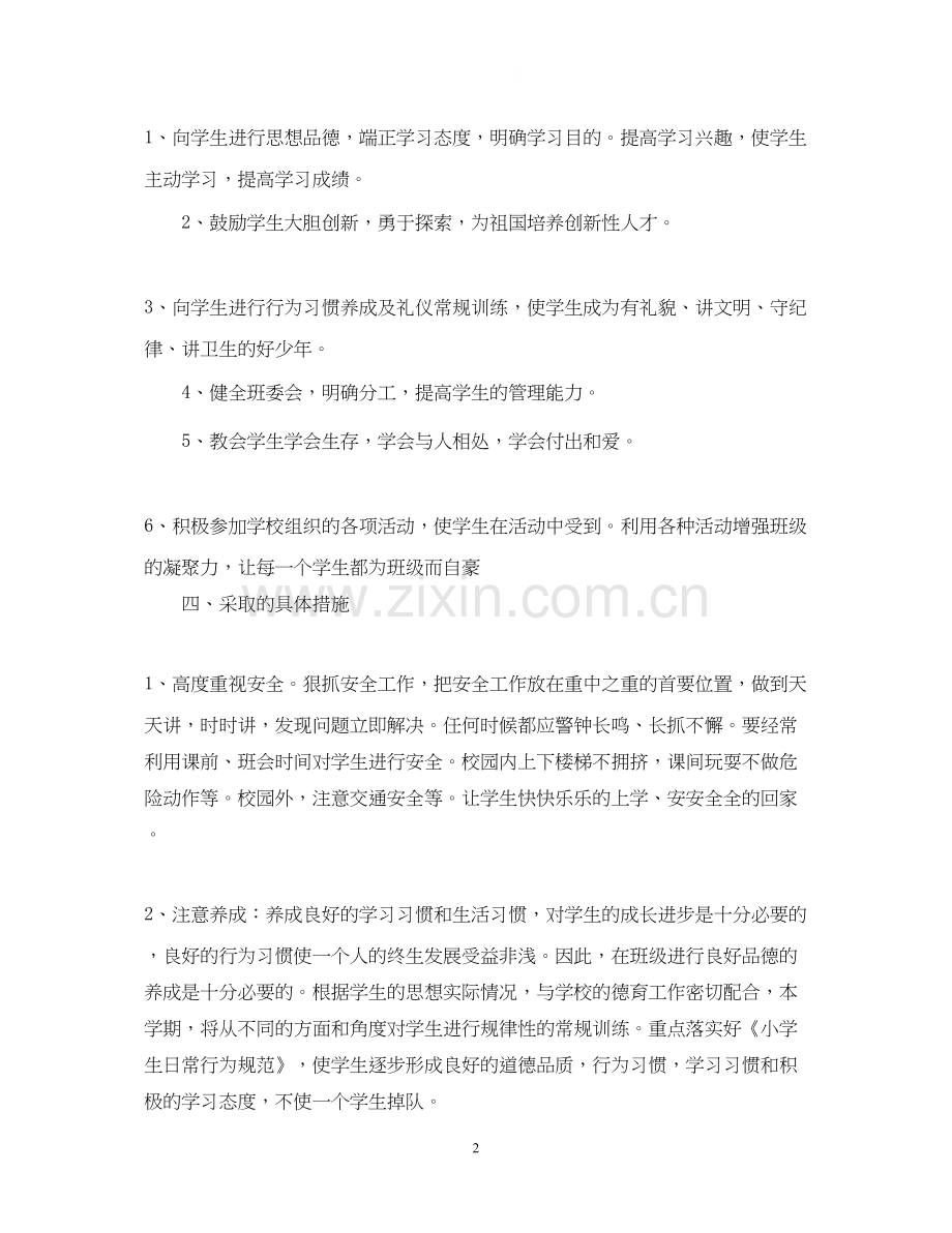 小学教师个人工作计划汇总5篇.docx_第2页