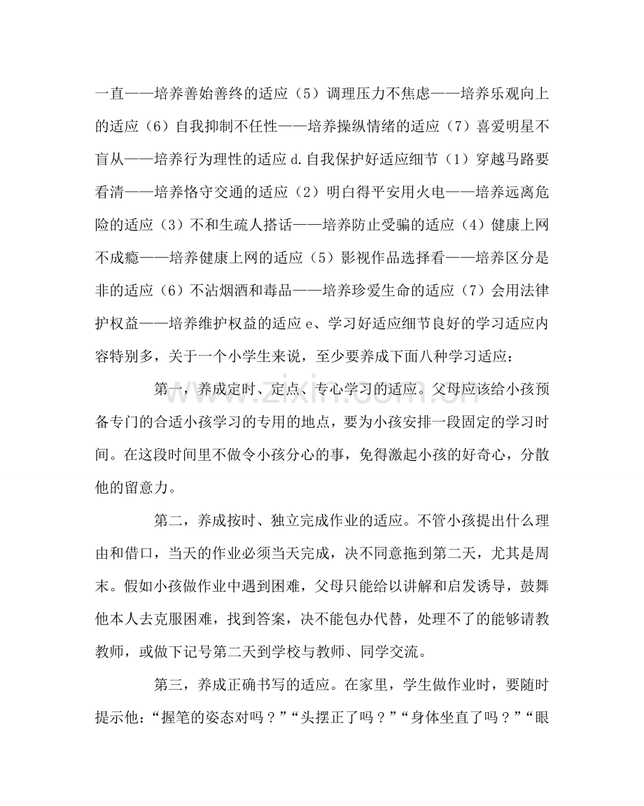 班主任工作范文培养学生好习惯具体内容及措施.doc_第2页