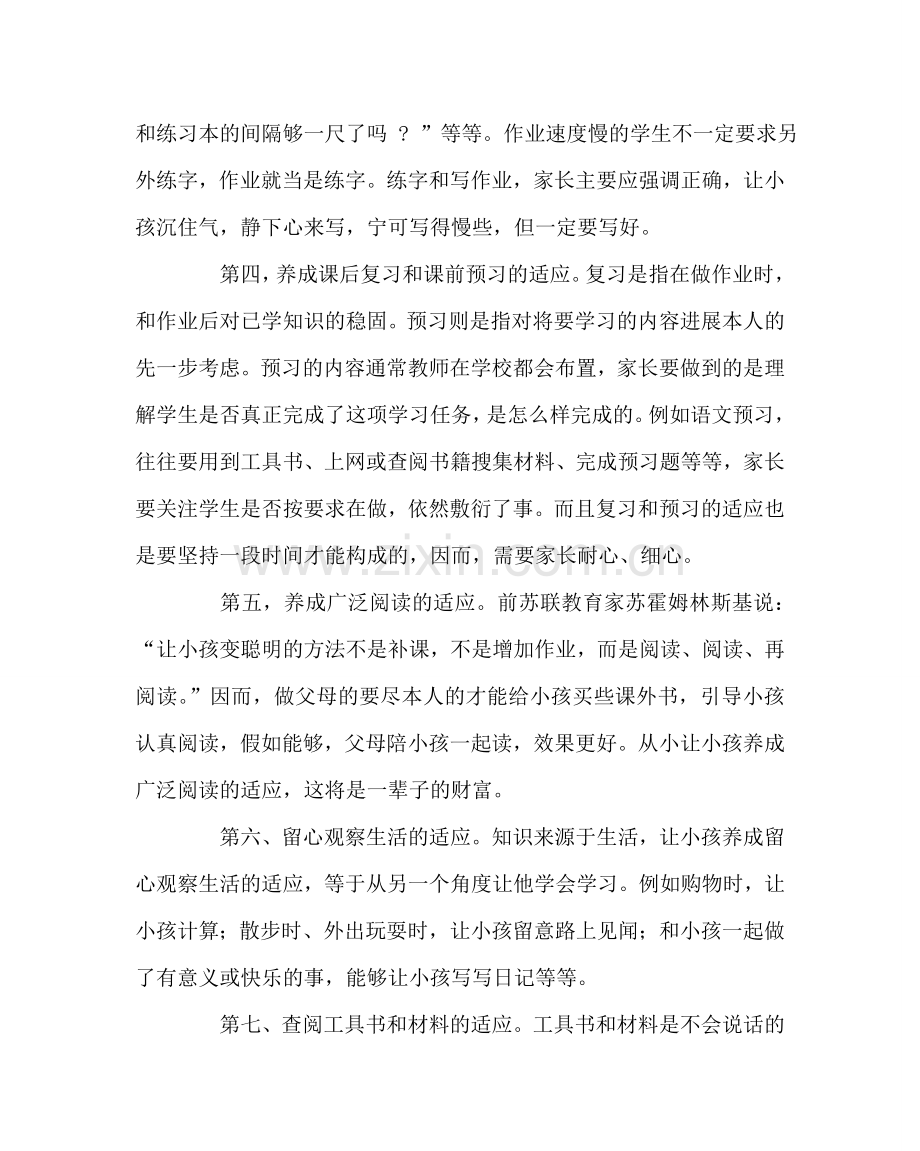 班主任工作范文培养学生好习惯具体内容及措施.doc_第3页