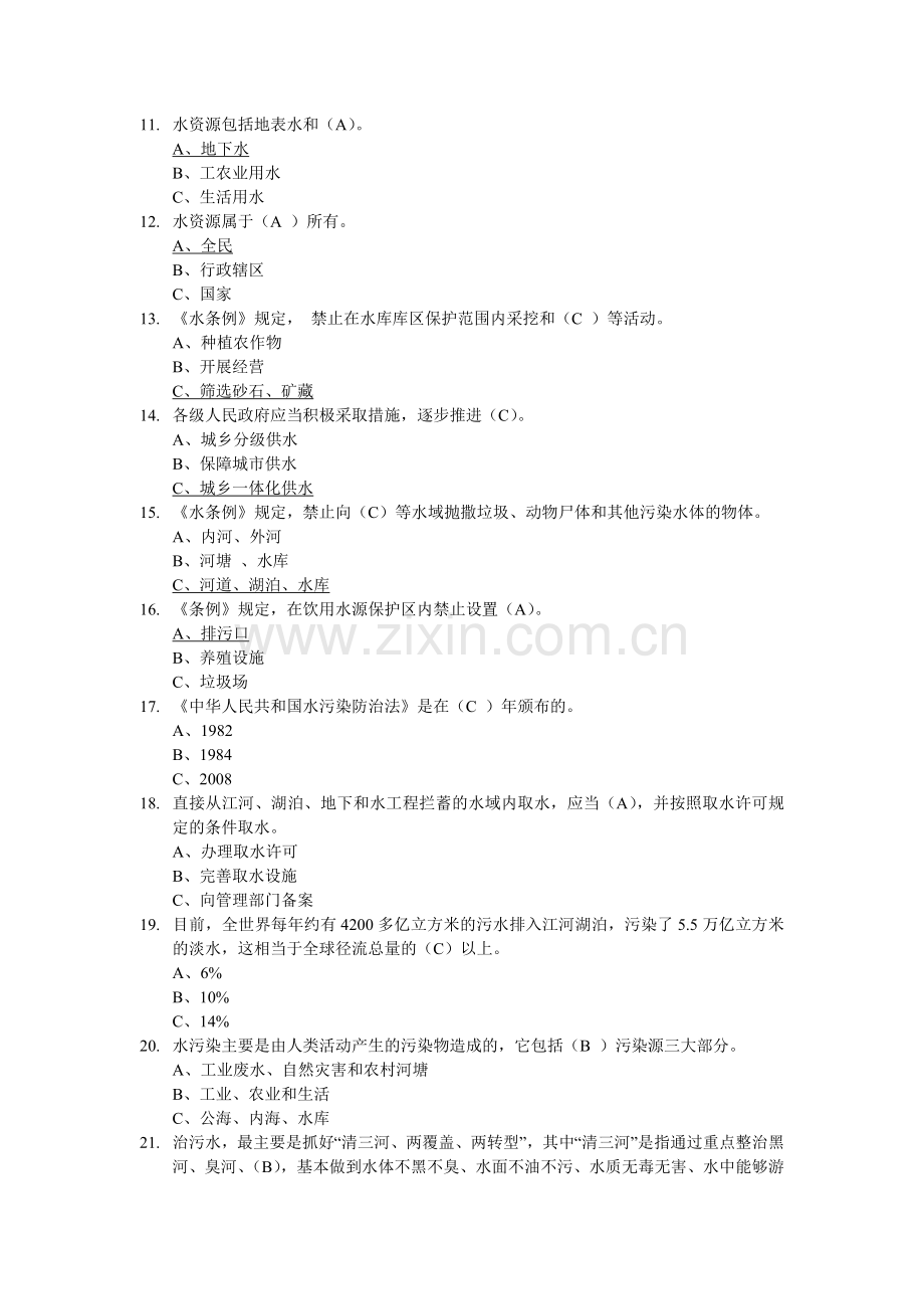 五水共治题目.doc_第2页