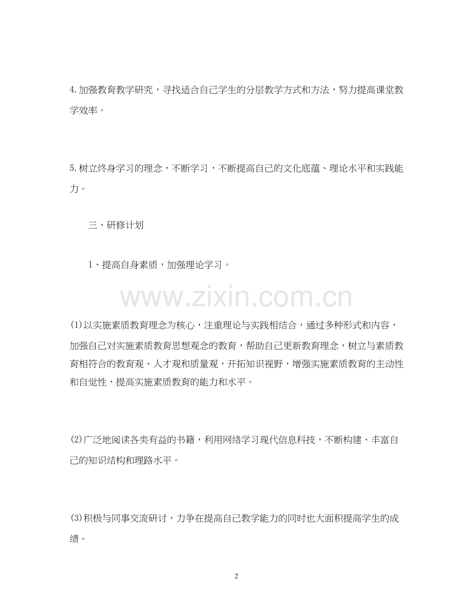 国培教师个人研修工作计划模板2).docx_第2页