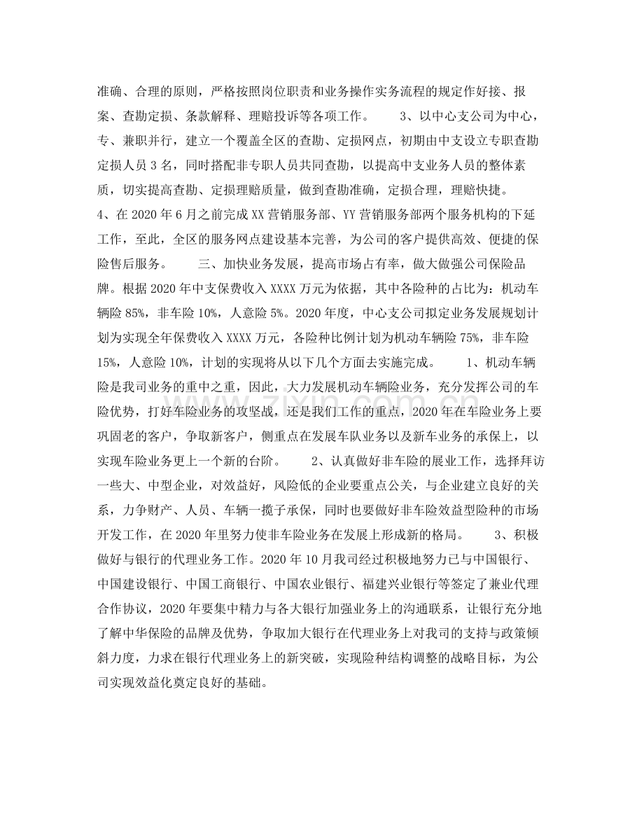 2020年下半年保险经理个人工作计划范文.docx_第2页