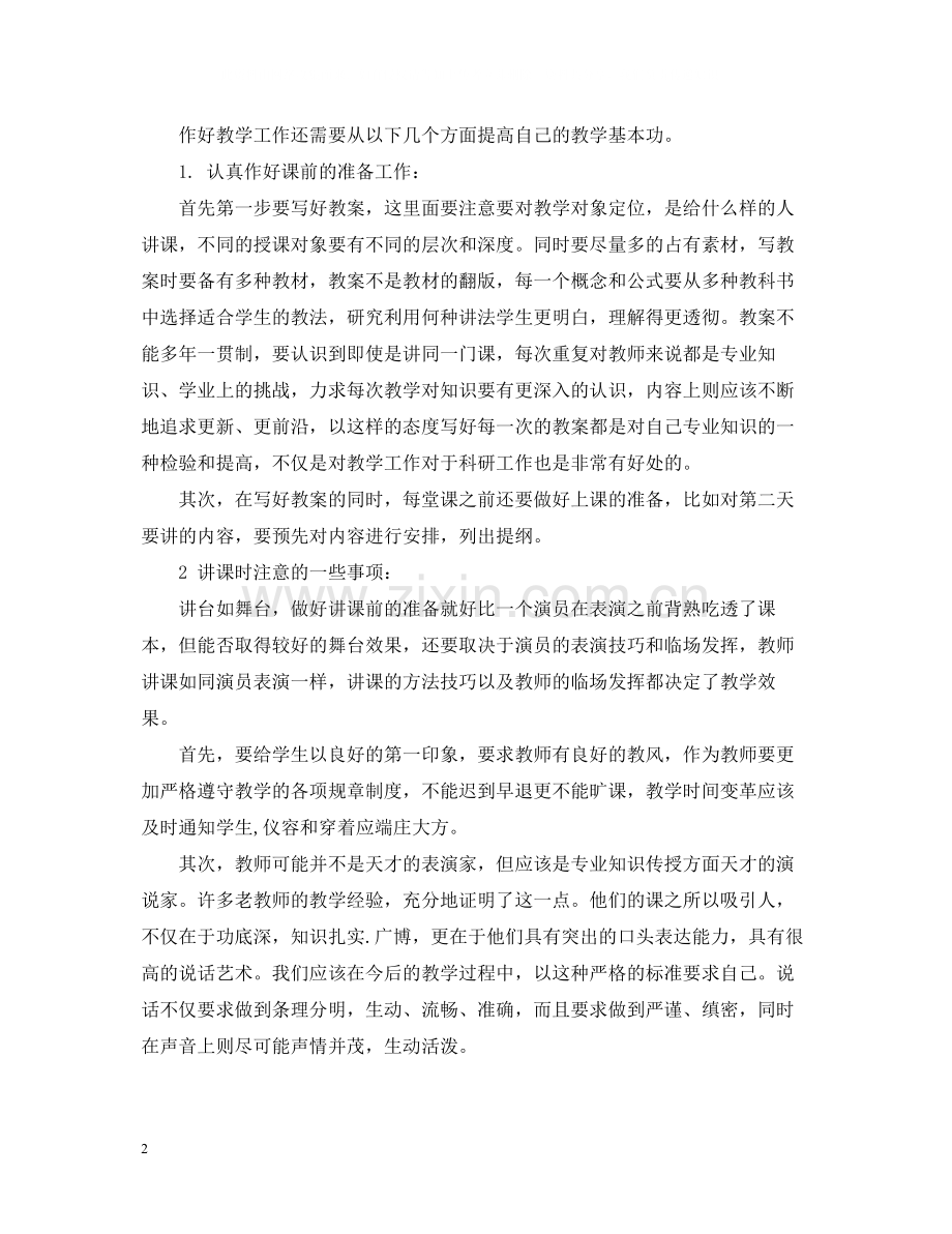 教师培训总结通用范例.docx_第2页