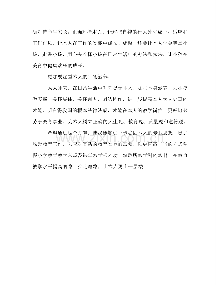 新教师个人成长参考计划.doc_第2页