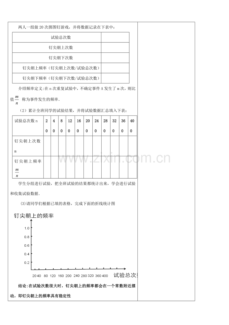 七年级数学下册《6.2 频率的稳定性（一）》教学设计 （新版）北师大版-（新版）北师大版初中七年级下册数学教案.doc_第2页