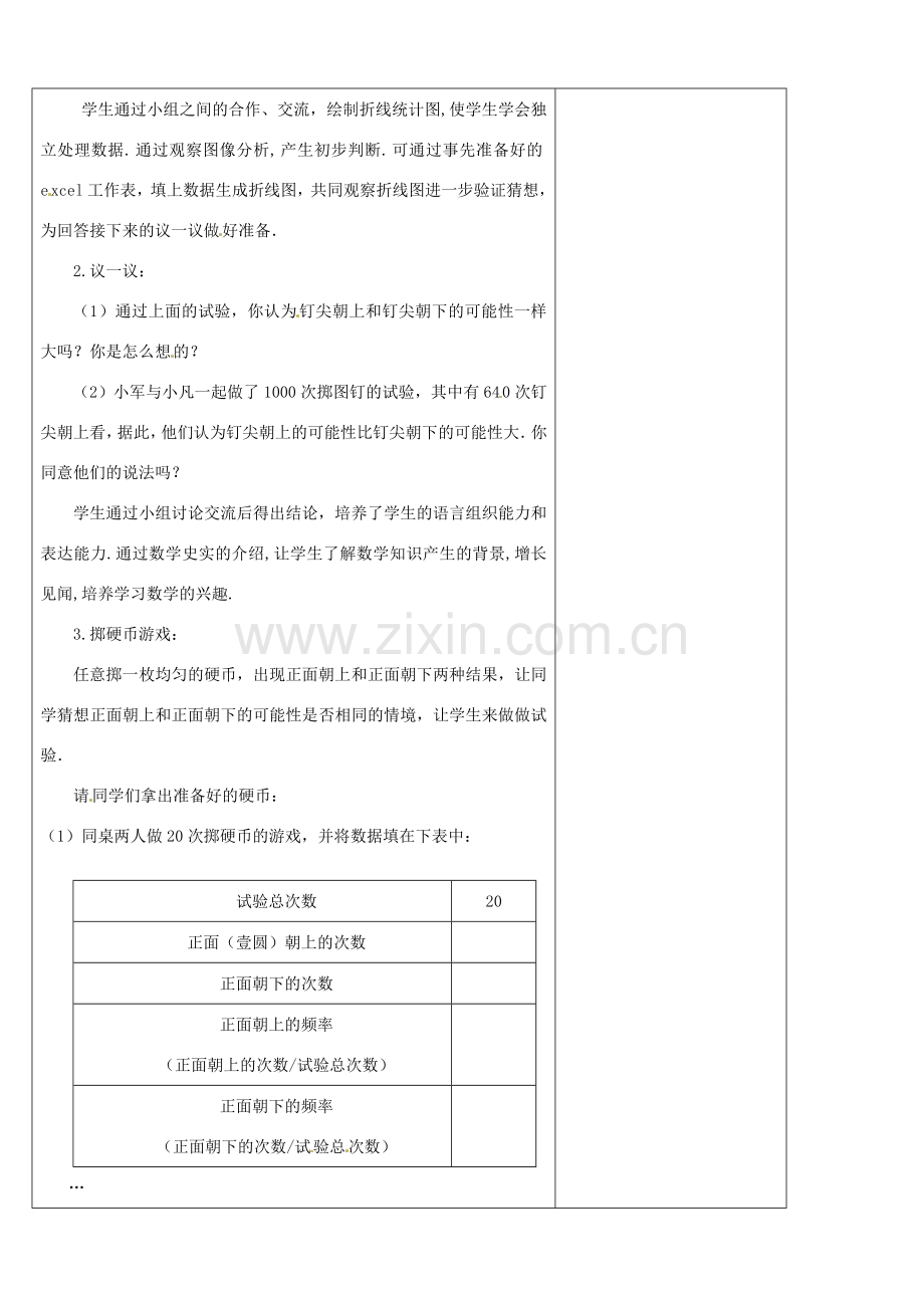 七年级数学下册《6.2 频率的稳定性（一）》教学设计 （新版）北师大版-（新版）北师大版初中七年级下册数学教案.doc_第3页