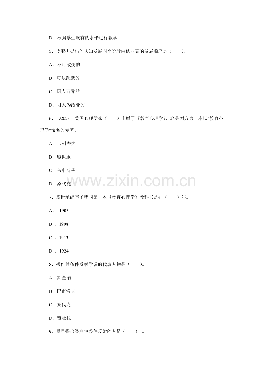 2023年12月重庆市教师资格考试教育心理学选择题.doc_第2页