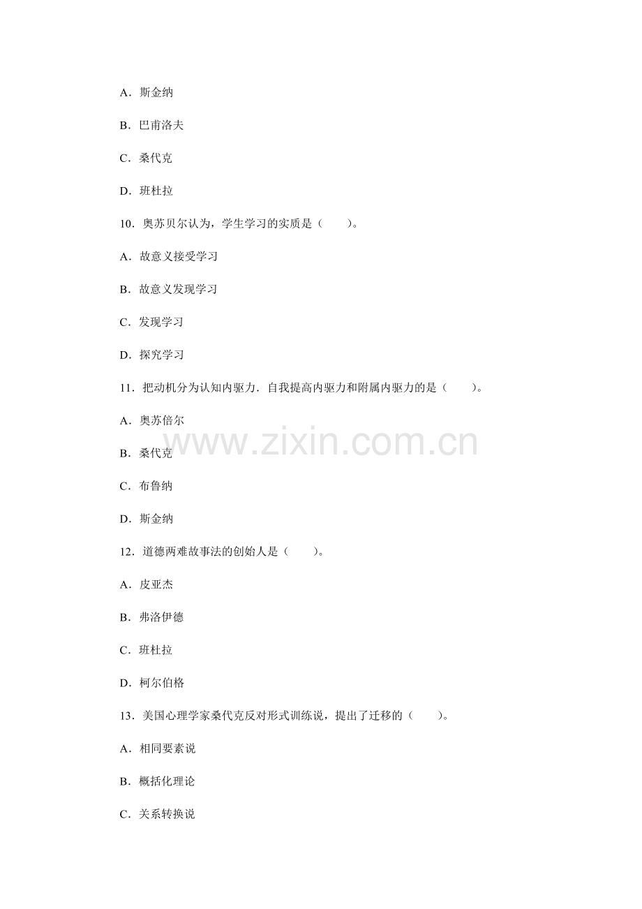 2023年12月重庆市教师资格考试教育心理学选择题.doc_第3页