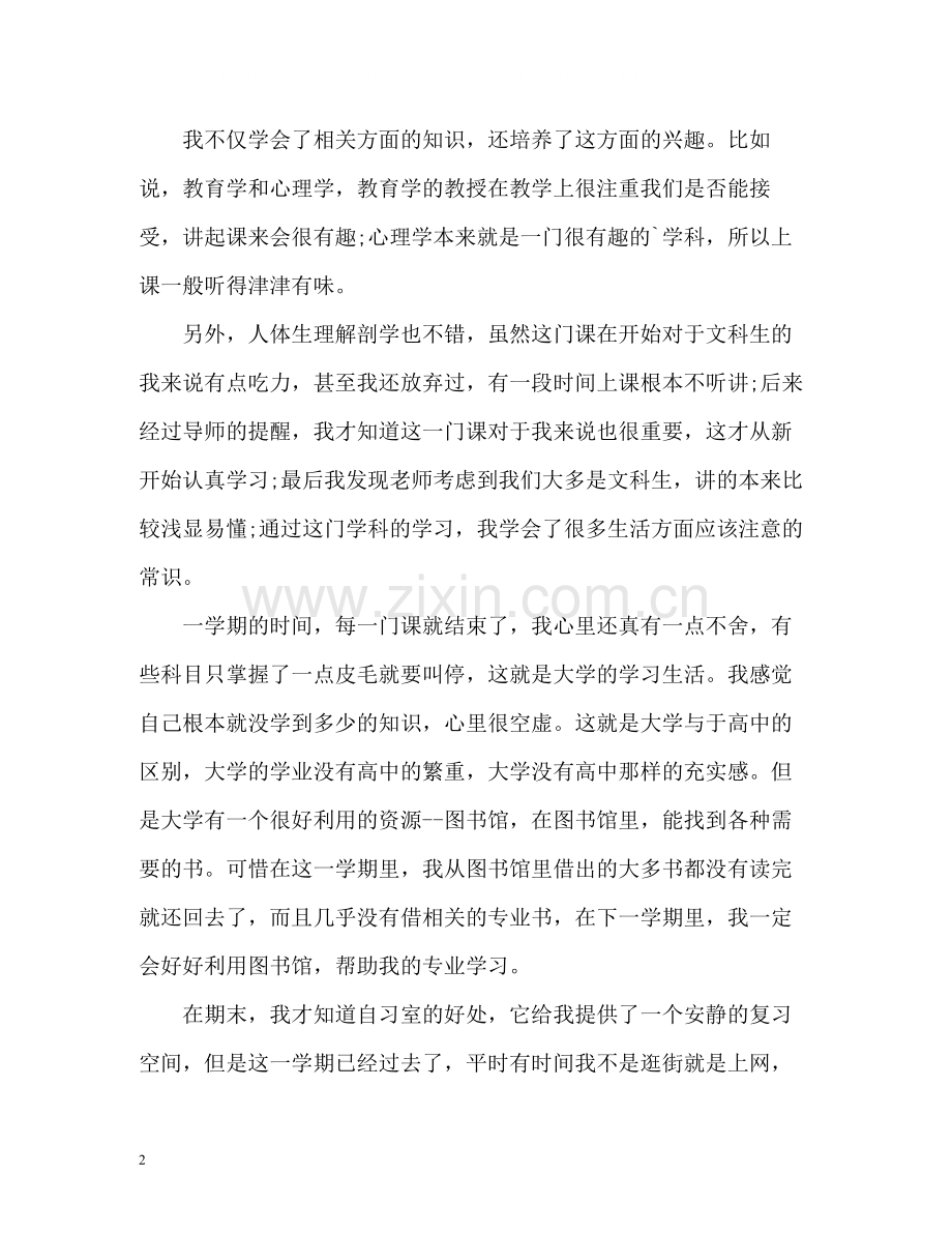 大一第一学期自我总结.docx_第2页