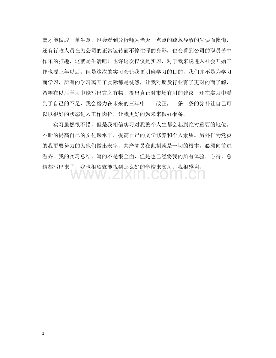 大四学生一周实习总结.docx_第2页