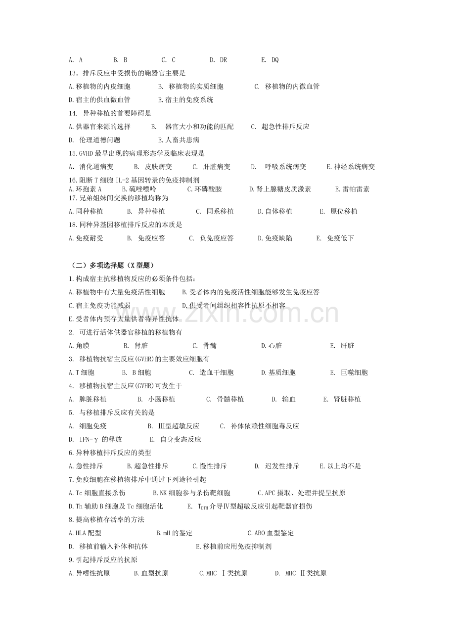 移植免疫考试题 (1).doc_第2页