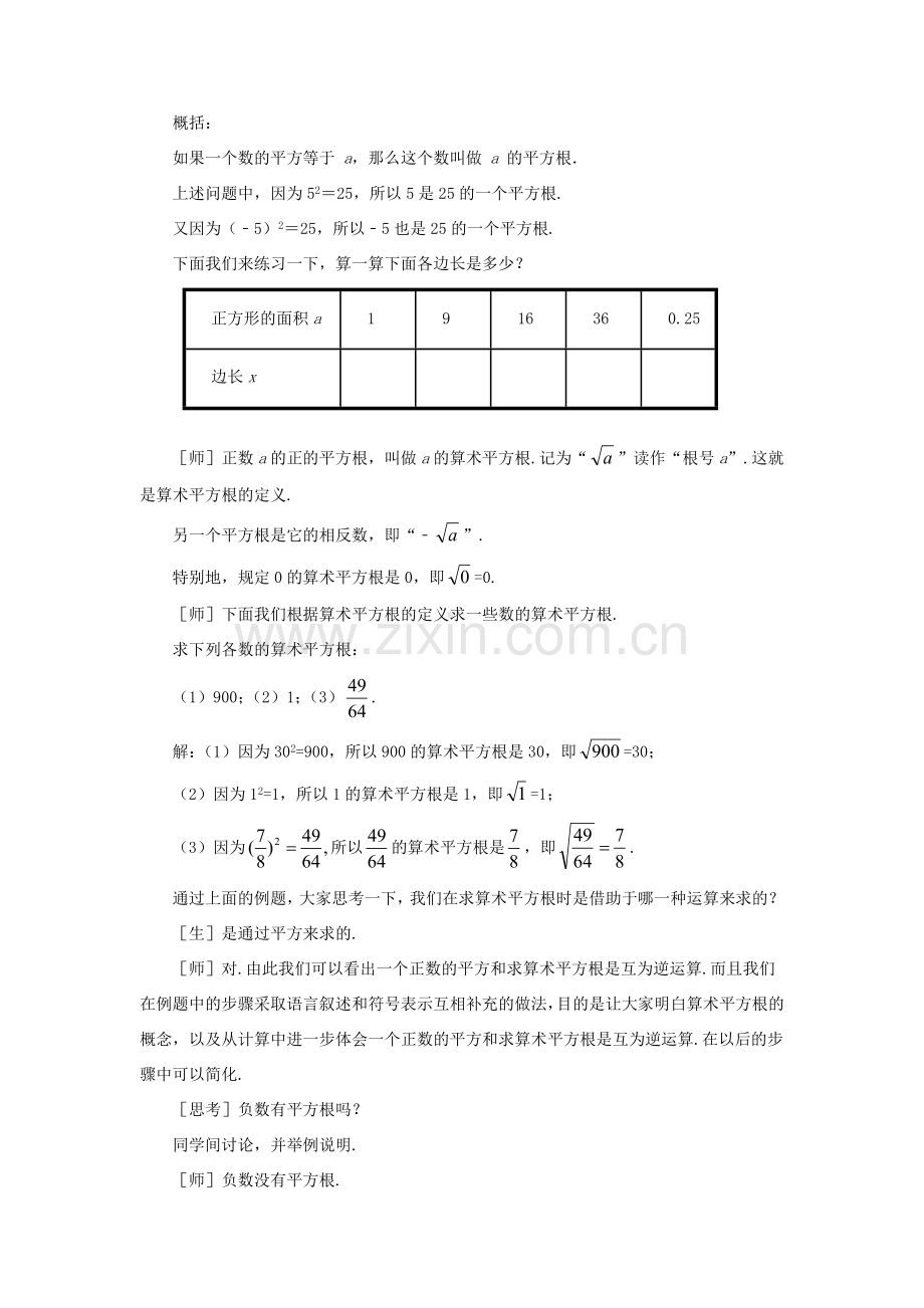 八年级数学上册 11.1 平方根教案 （新版）华东师大版-（新版）华东师大版初中八年级上册数学教案.doc_第2页