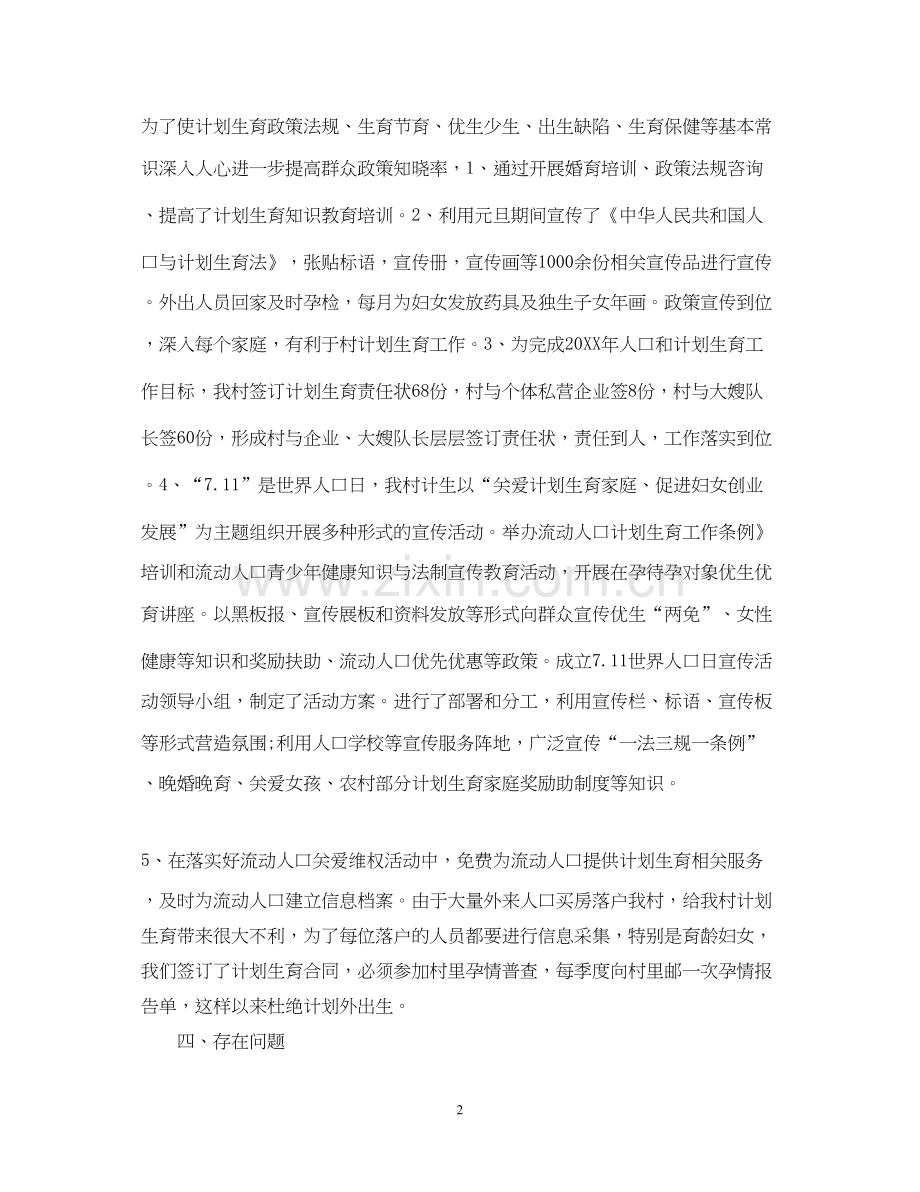 计划生育个人年度工作总结2.docx_第2页