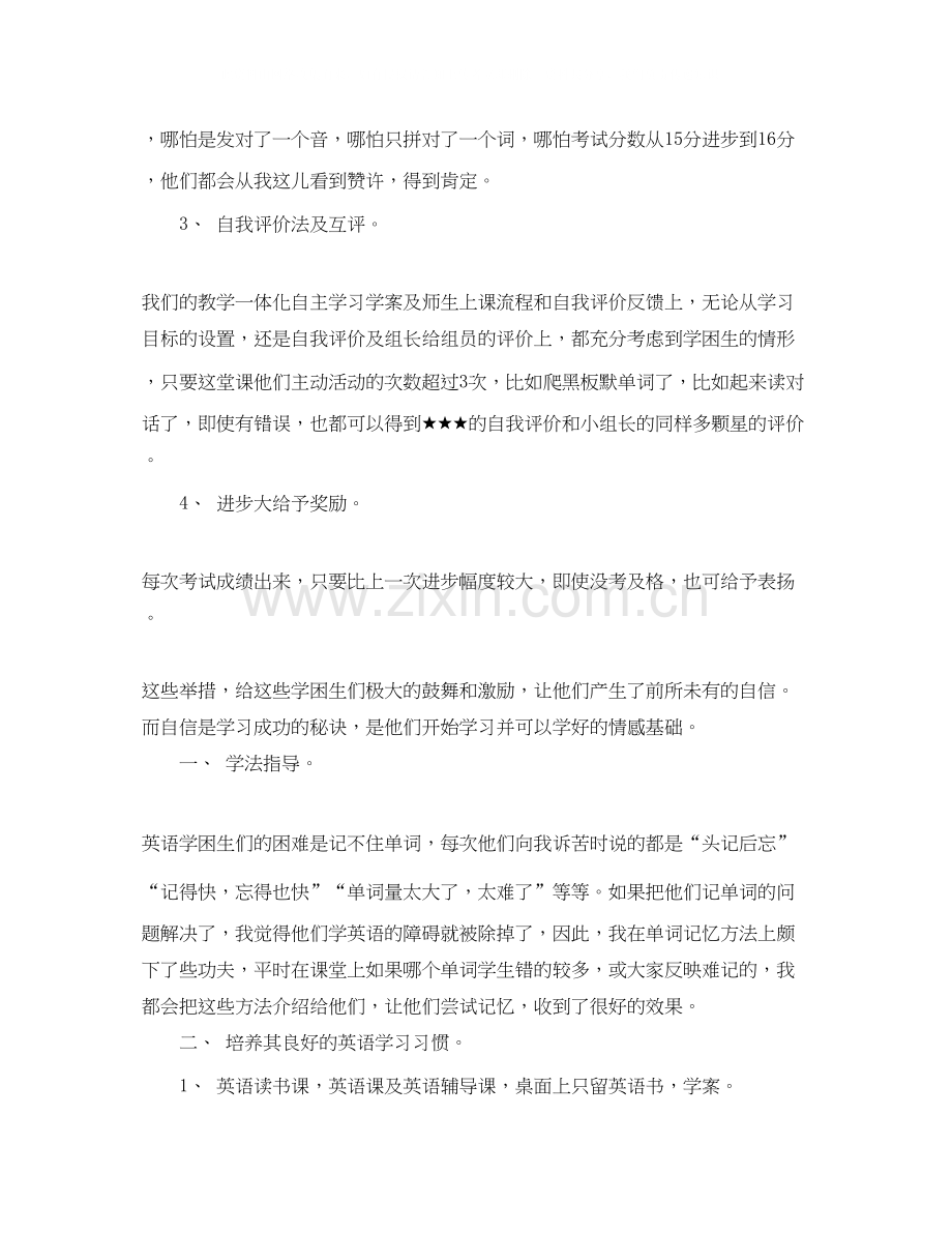 初中英语培优补差工作计划书.docx_第2页