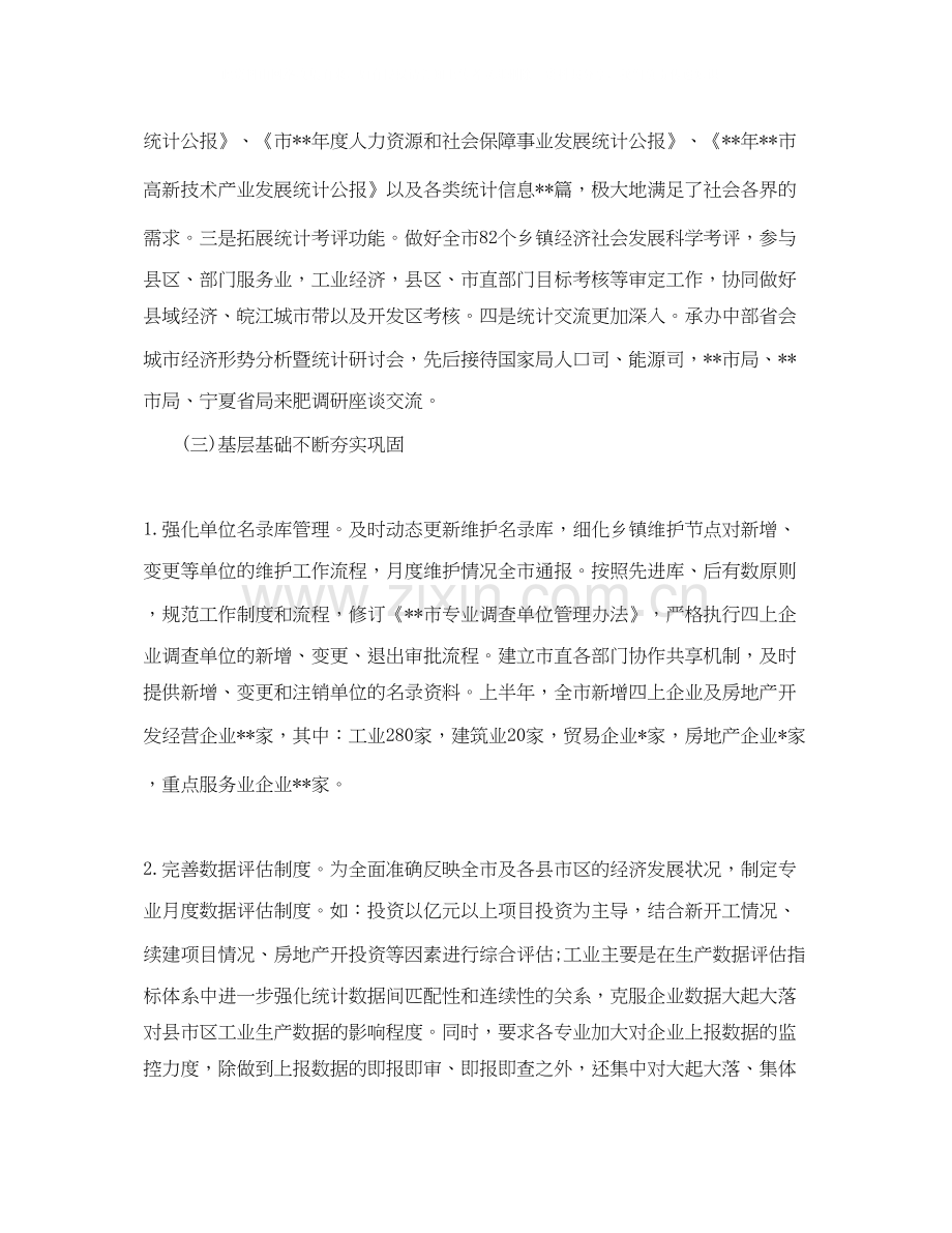 统计局上半年工作总结及下半年工作计划.docx_第3页