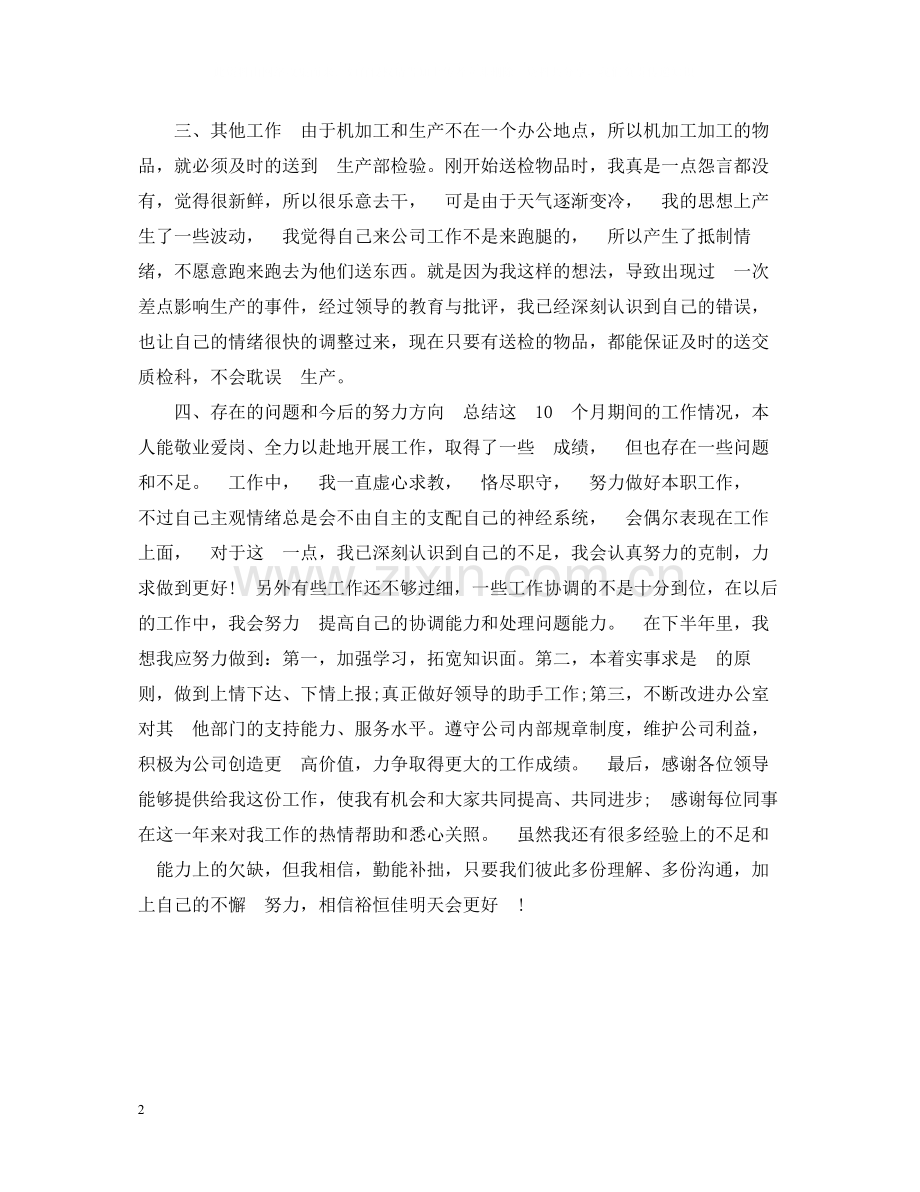 行政助理个人年终总结.docx_第2页