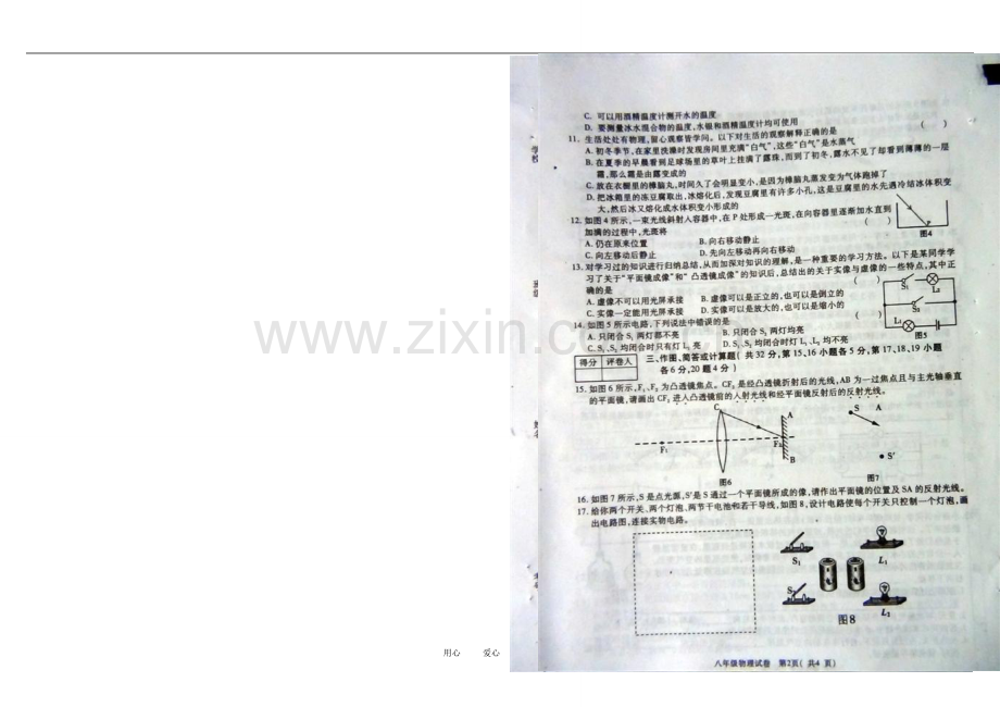 江西省萍乡市宣风镇中学2011-2012学年八年级物理上学期期末考试试题(扫描版-无答案)-人教新课标版.doc_第1页