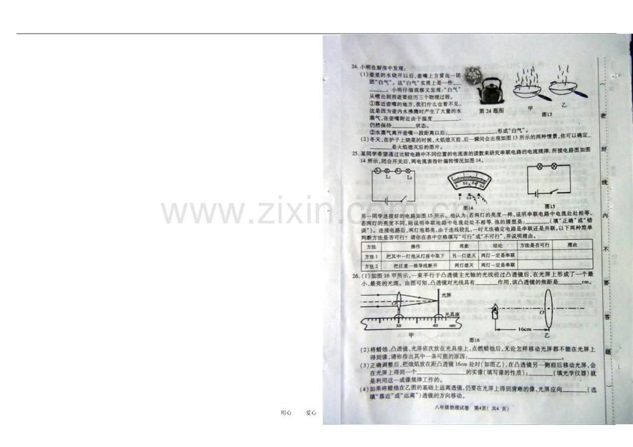 江西省萍乡市宣风镇中学2011-2012学年八年级物理上学期期末考试试题(扫描版-无答案)-人教新课标版.doc_第2页