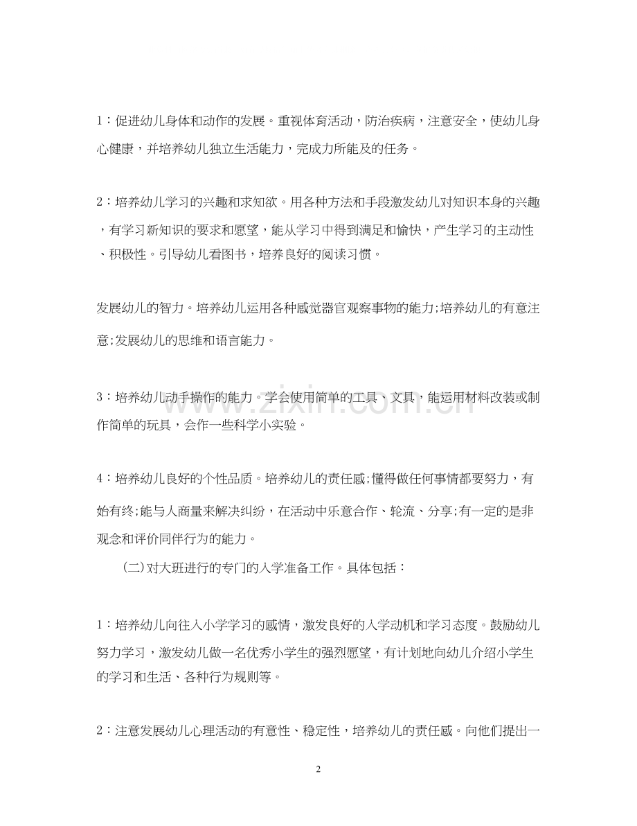 关于中班上学期班务计划结尾.docx_第2页