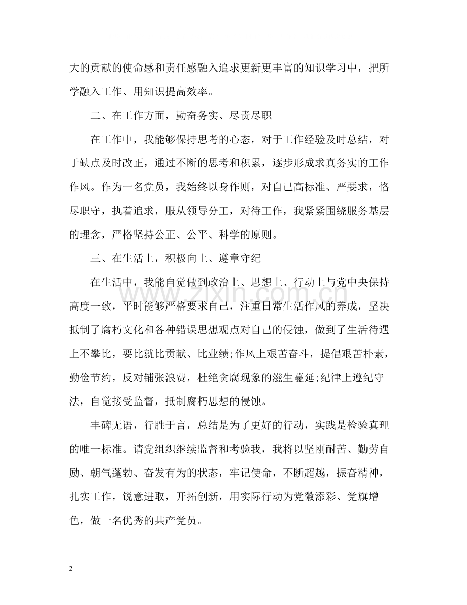 党员个人工作总结.docx_第2页