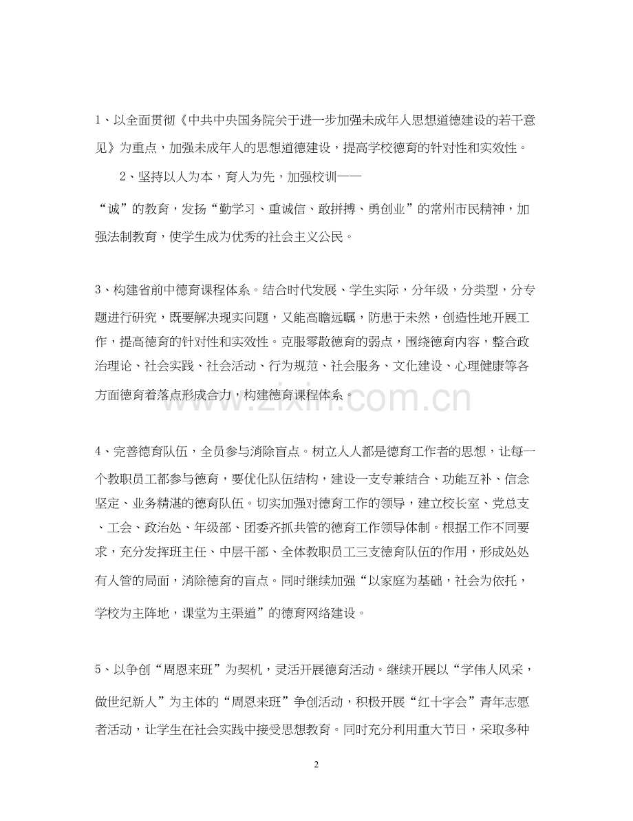 江苏省前黄高级中下半年工作计划.docx_第2页