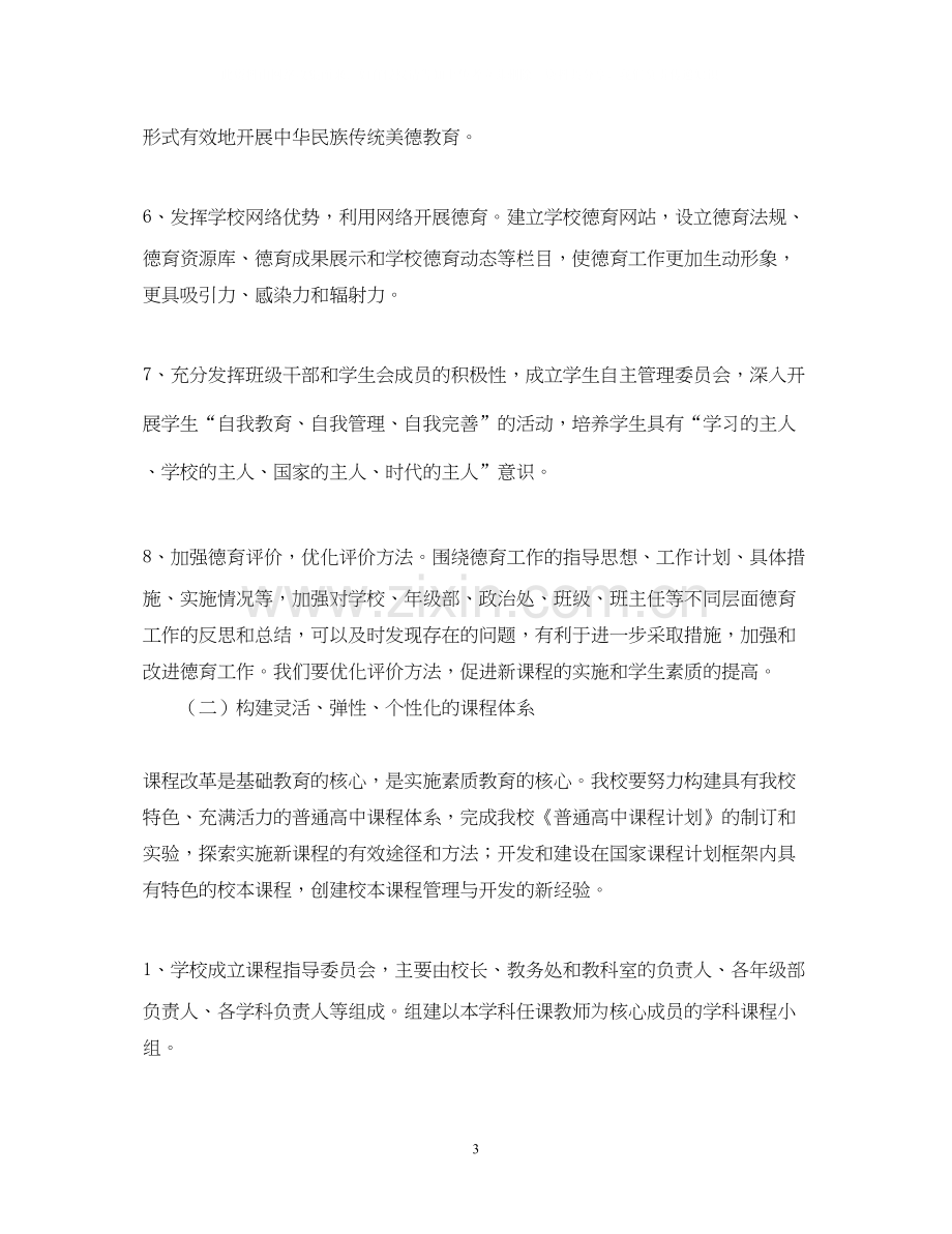 江苏省前黄高级中下半年工作计划.docx_第3页