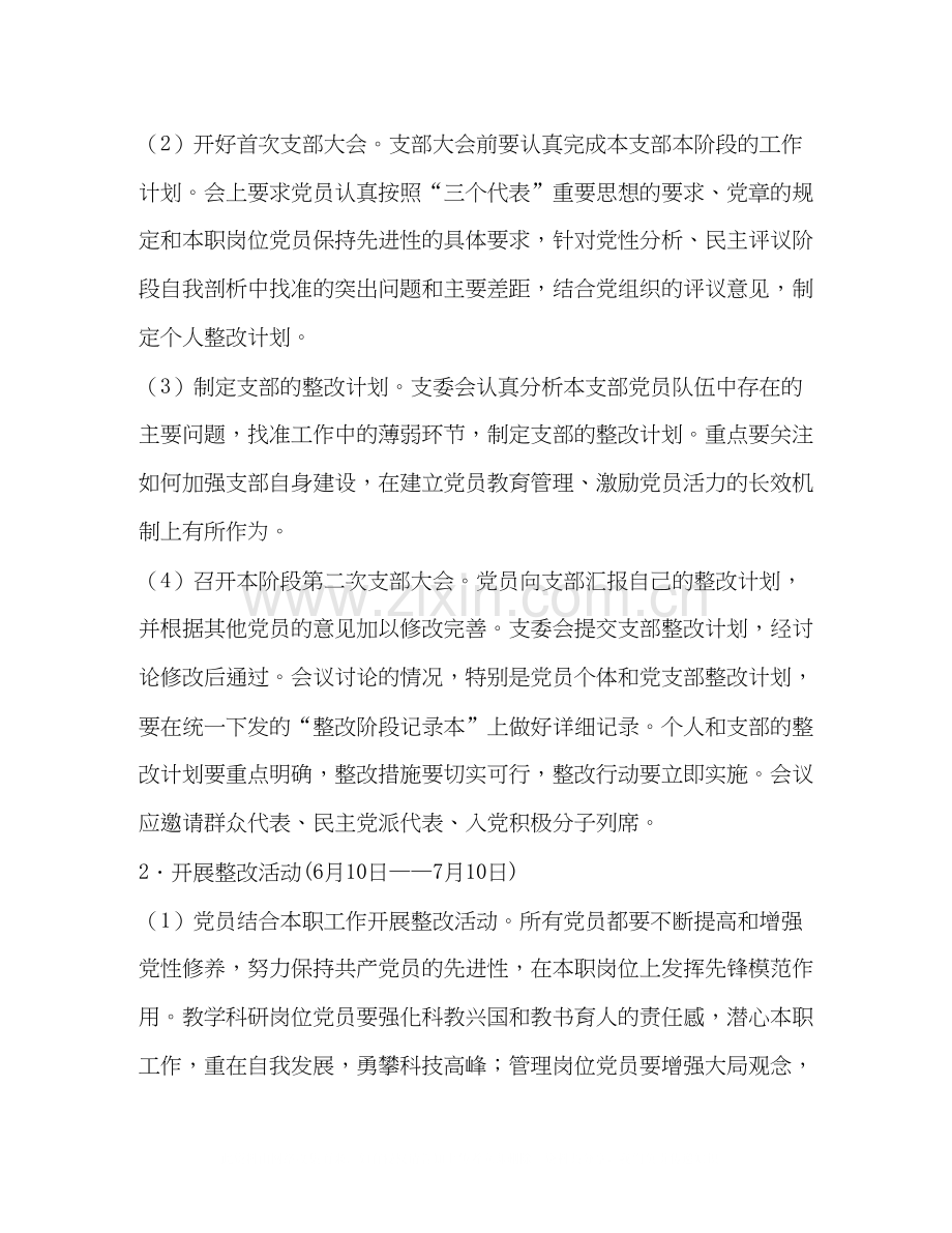 先进性教育活动整改提高阶段计划教育工作计划2.docx_第2页