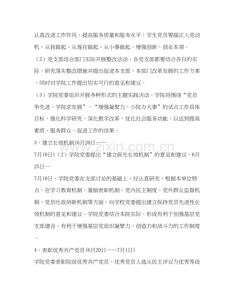 先进性教育活动整改提高阶段计划教育工作计划2.docx_第3页