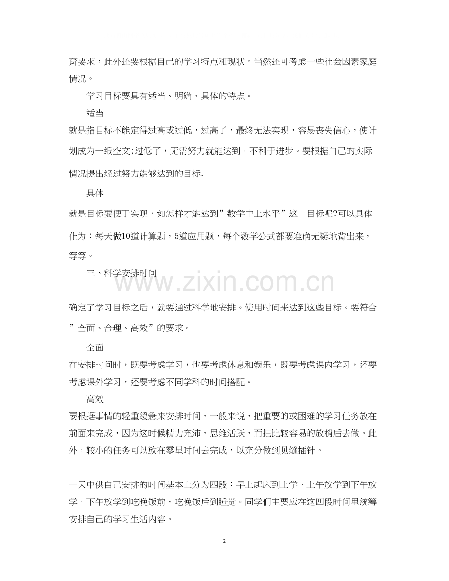 学习计划书怎么写.docx_第2页