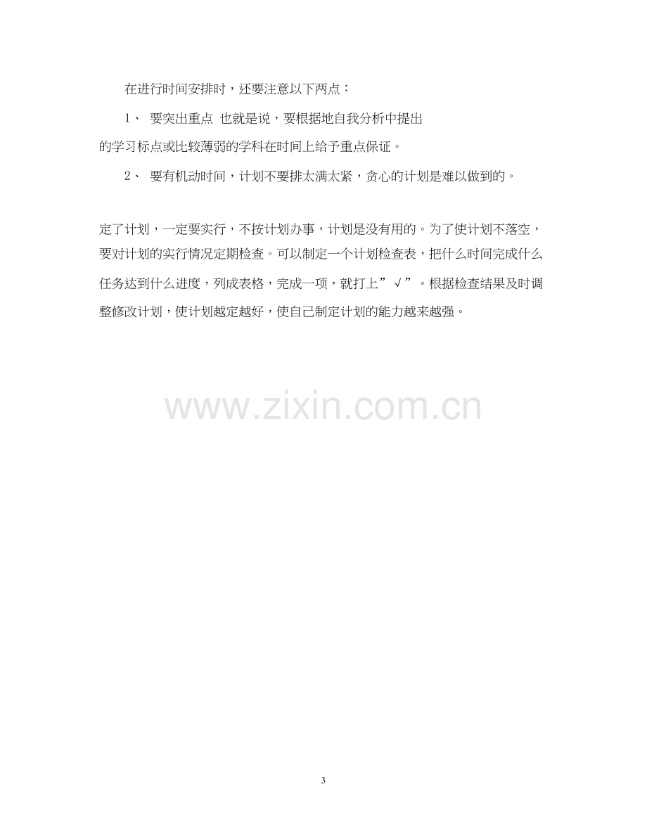 学习计划书怎么写.docx_第3页