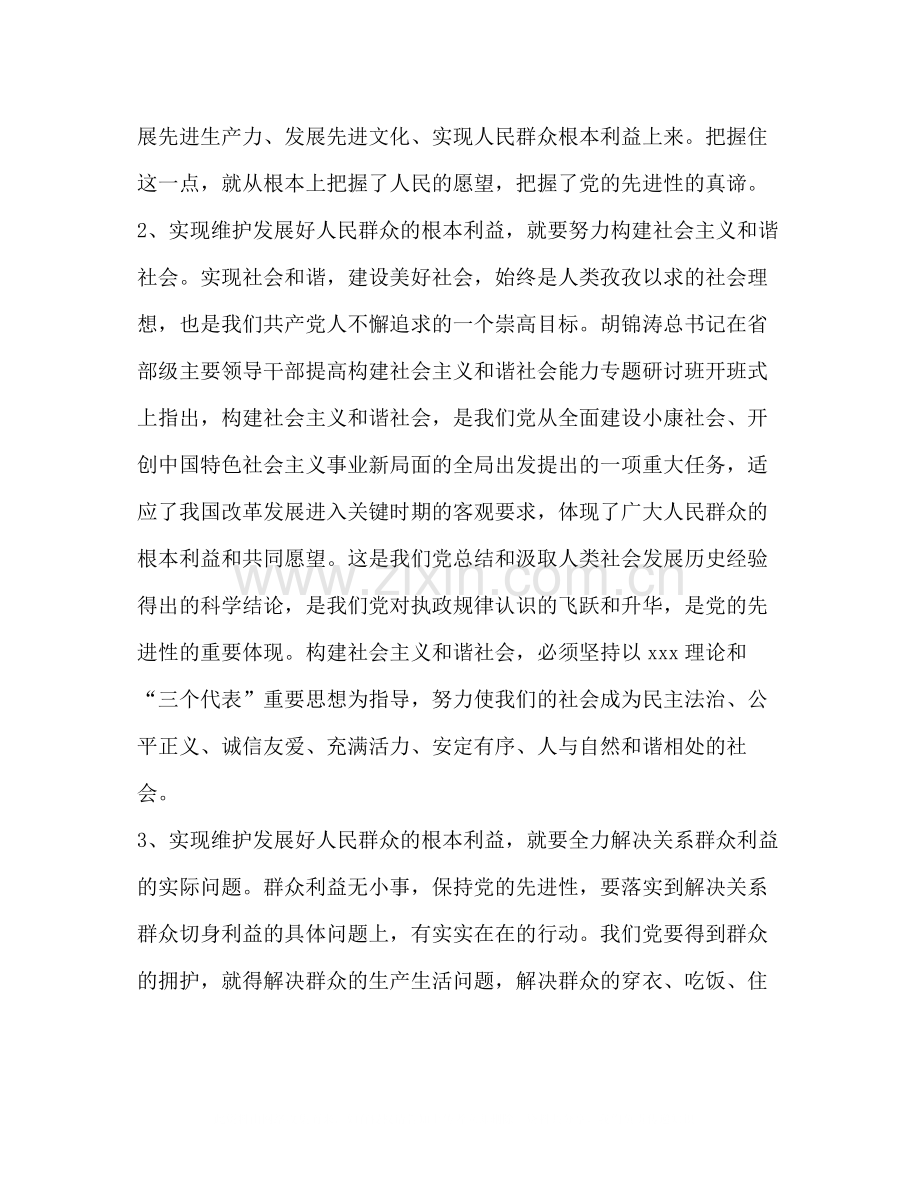 党员先进性教育活动个人总结.docx_第2页