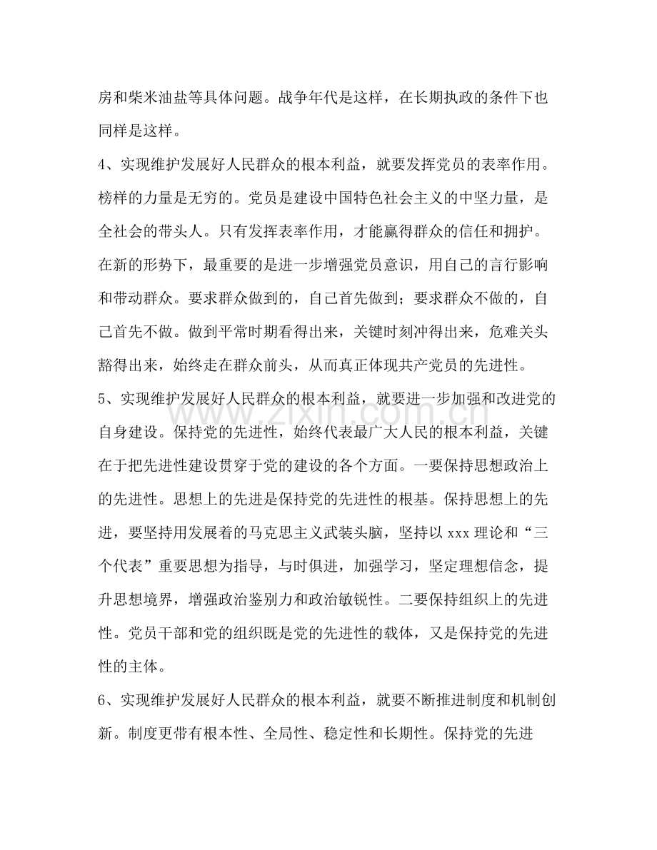 党员先进性教育活动个人总结.docx_第3页