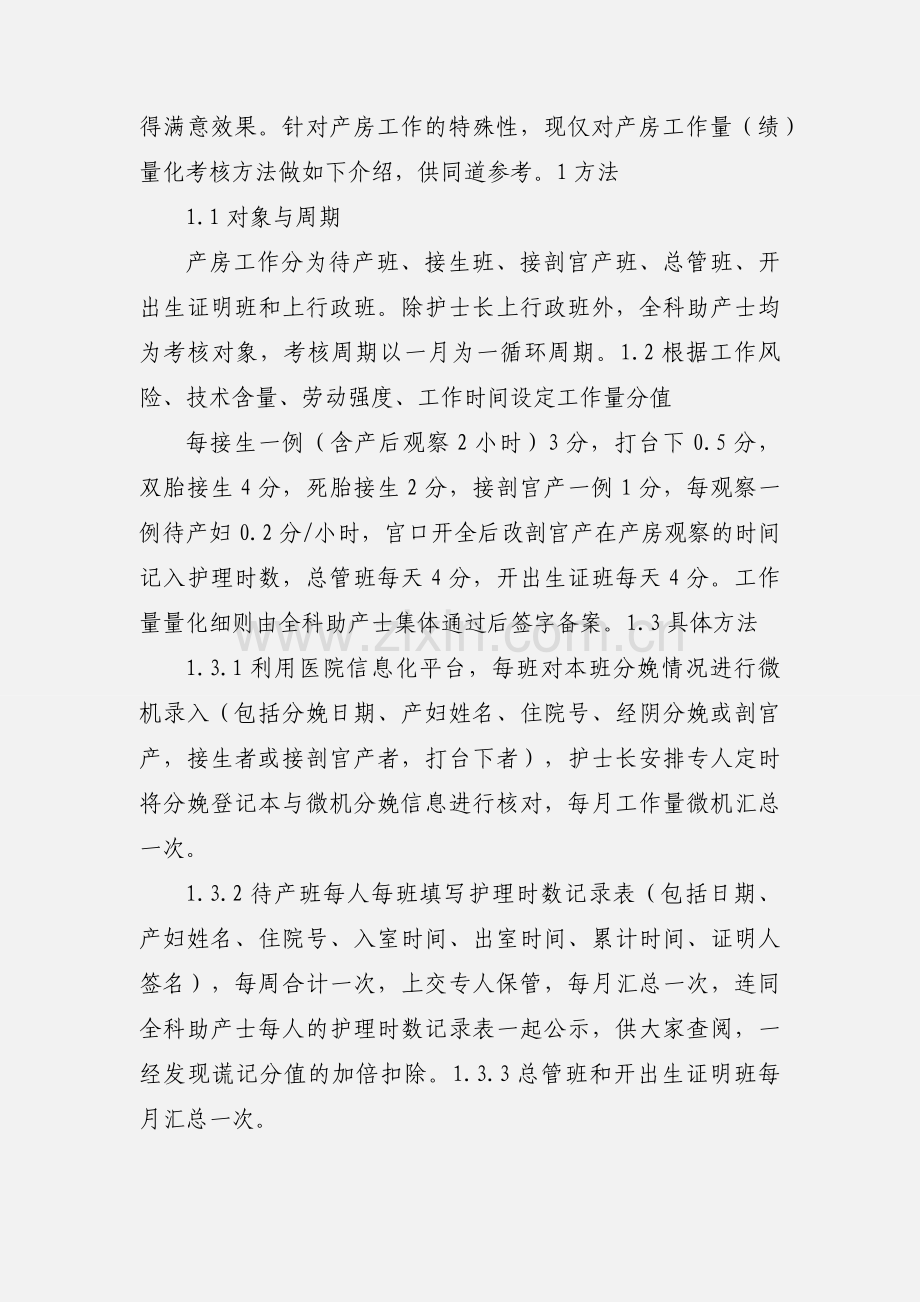 产房助产士绩效工资表.docx_第2页