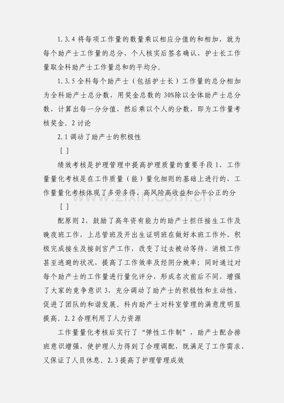 产房助产士绩效工资表.docx_第3页