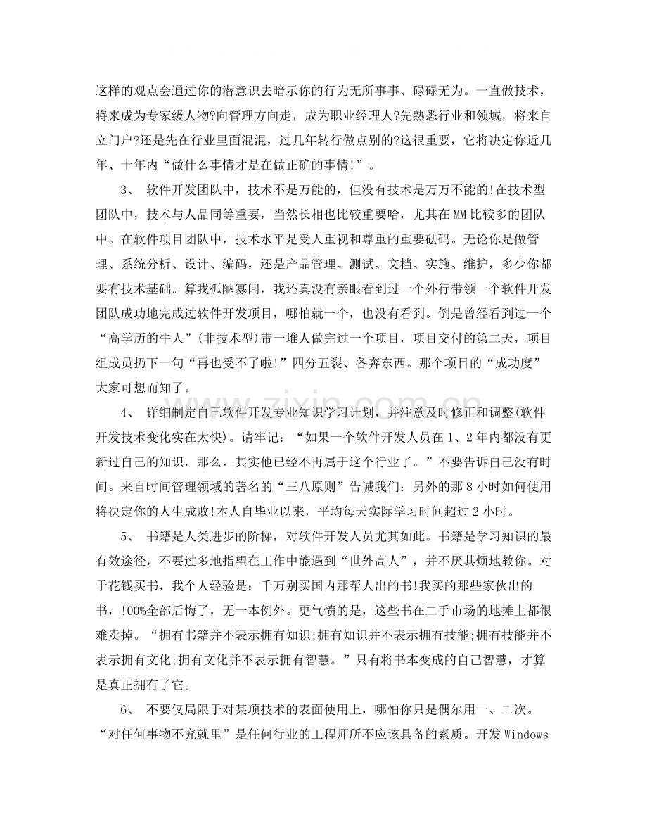 软件工程师年终总结范文3.docx_第2页