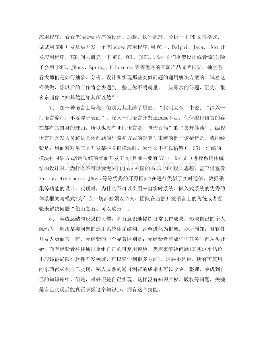 软件工程师年终总结范文3.docx_第3页