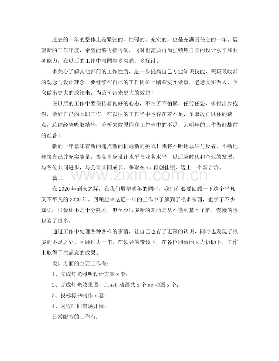 设计师个人工作总结范文三篇.docx_第2页