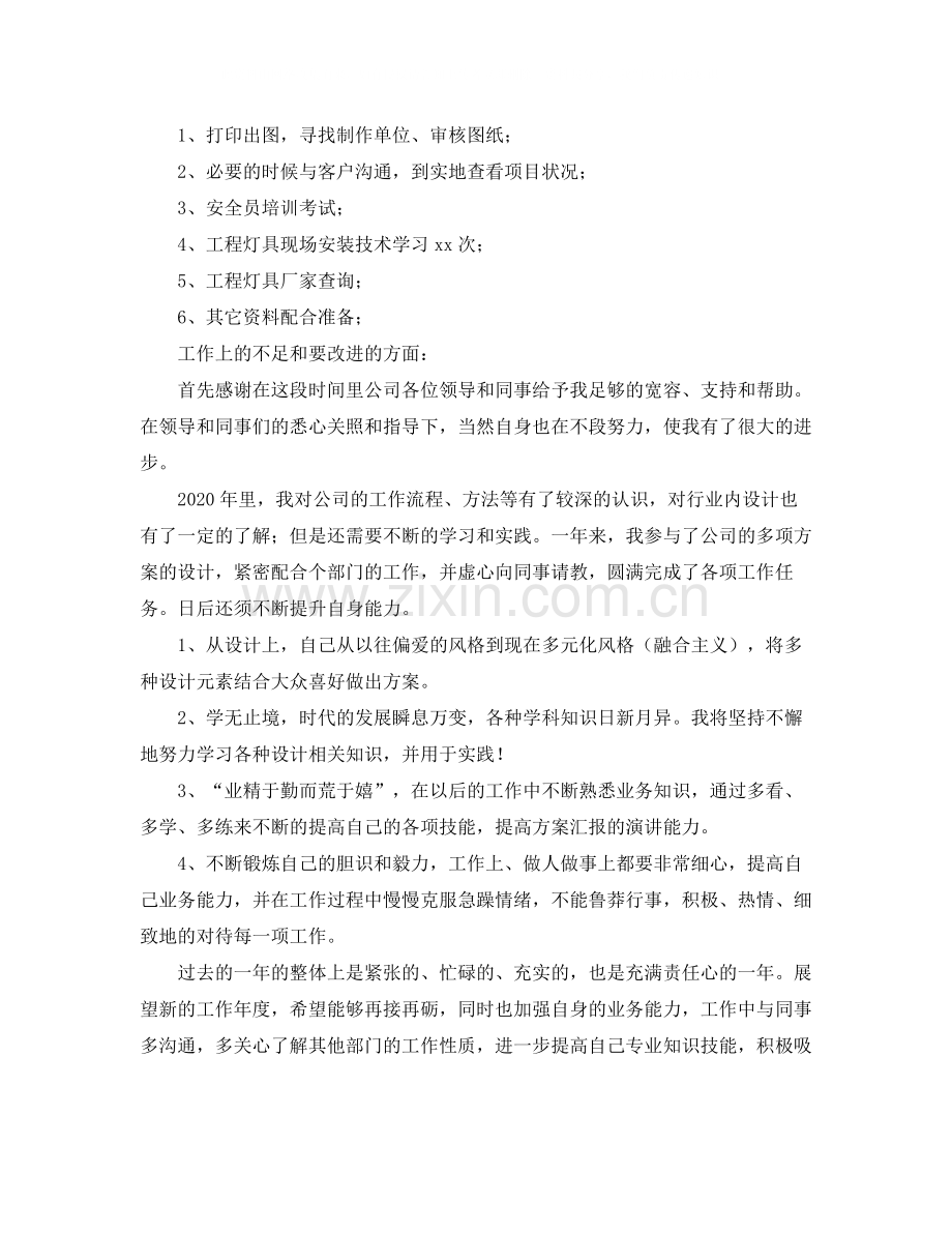 设计师个人工作总结范文三篇.docx_第3页