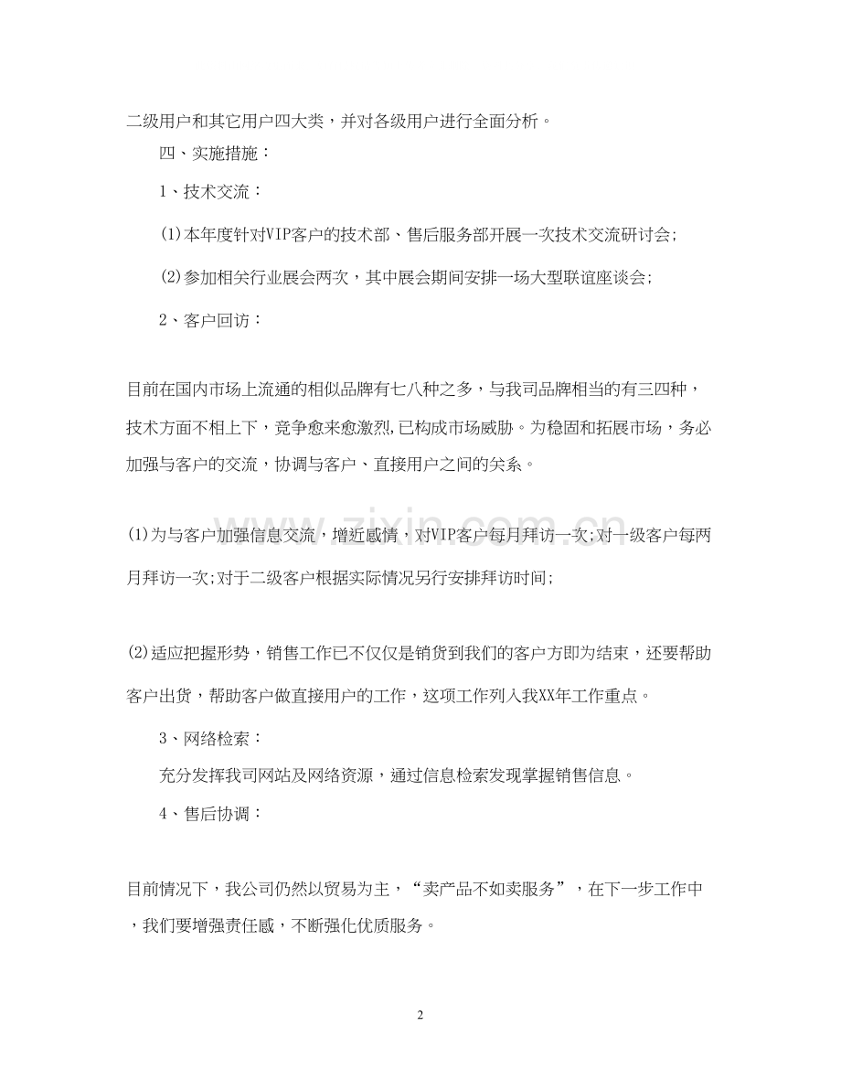 网络销售计划书范文.docx_第2页