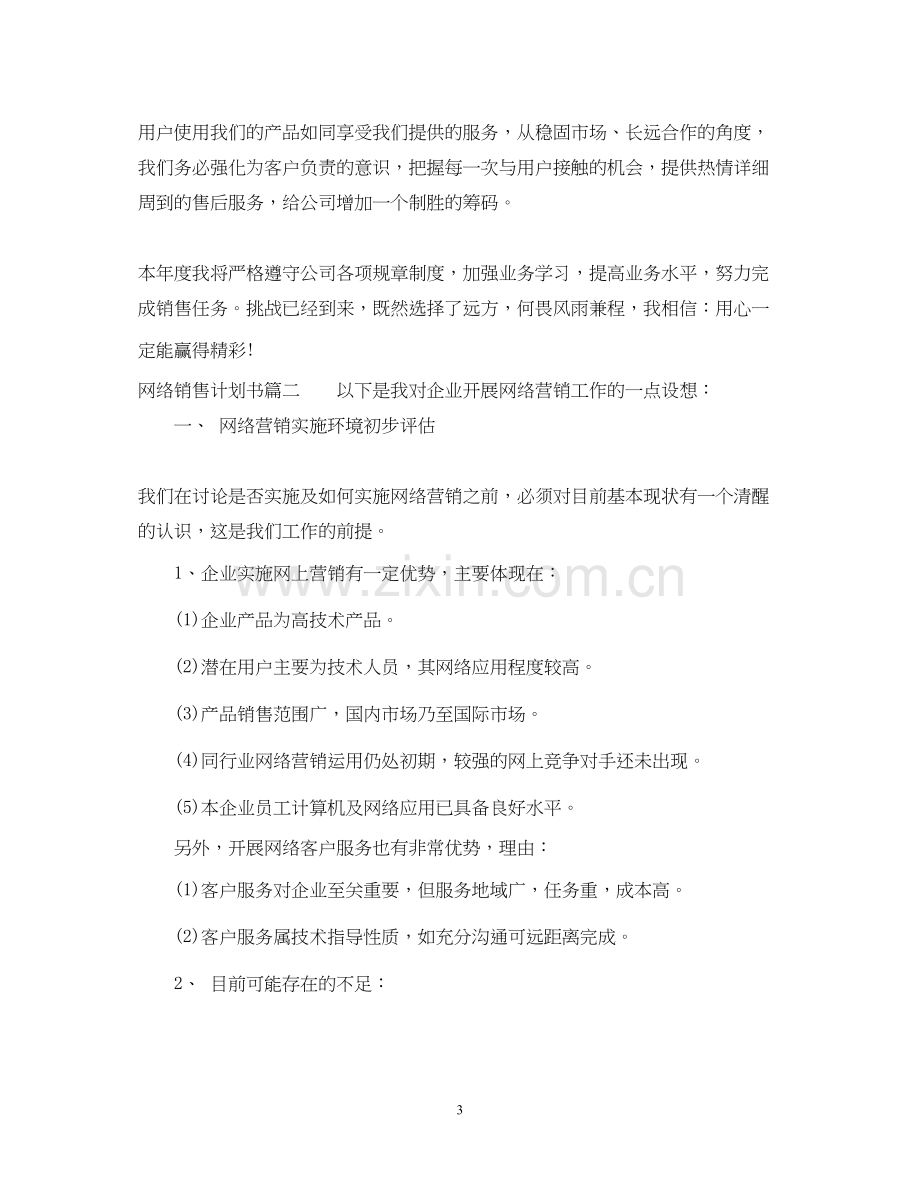 网络销售计划书范文.docx_第3页