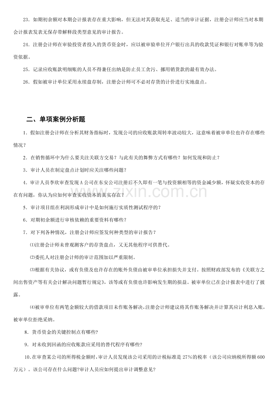 2023年电大审计案例分析期末复习资料新版.doc_第2页