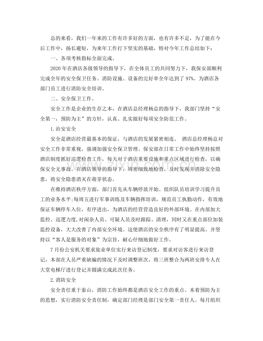 酒店安保组年终总结.docx_第3页