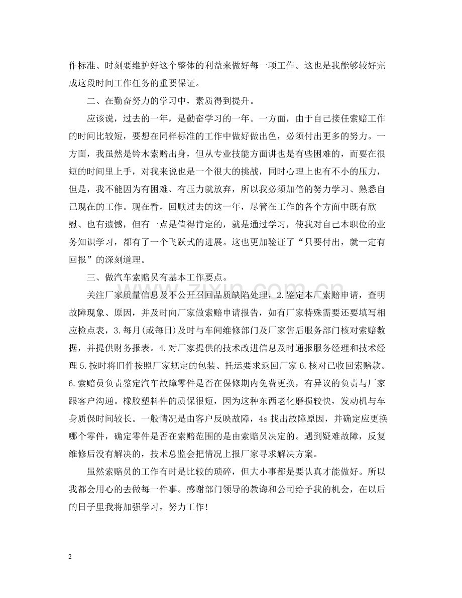 服务顾问年终个人工作总结.docx_第2页