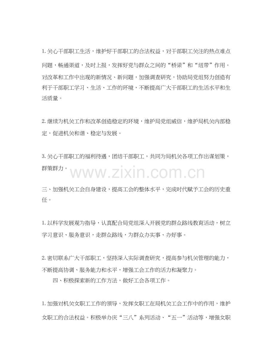 工会工作计划3.docx_第2页