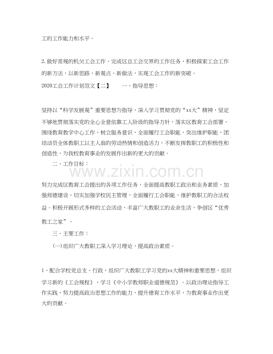 工会工作计划3.docx_第3页