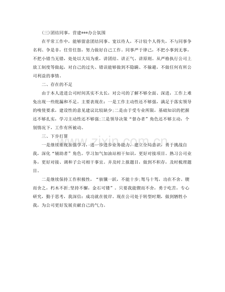 董事长秘书年底个人工作总结.docx_第2页