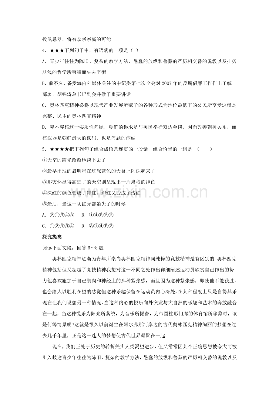 《奥林匹克精神》同步练习1.doc_第2页